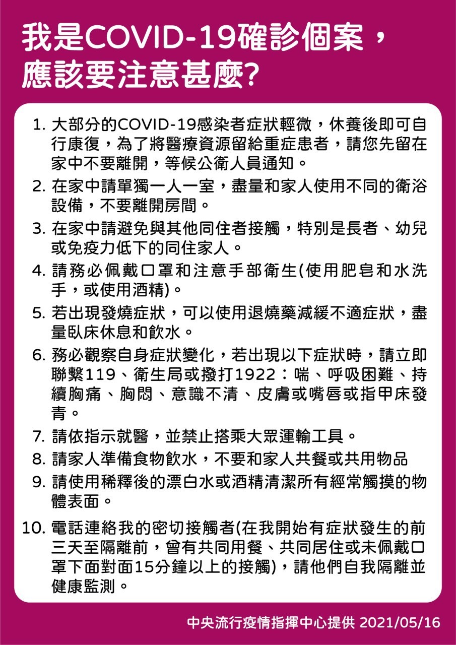 我是COVID-19確診個案，應該要注意甚麼?